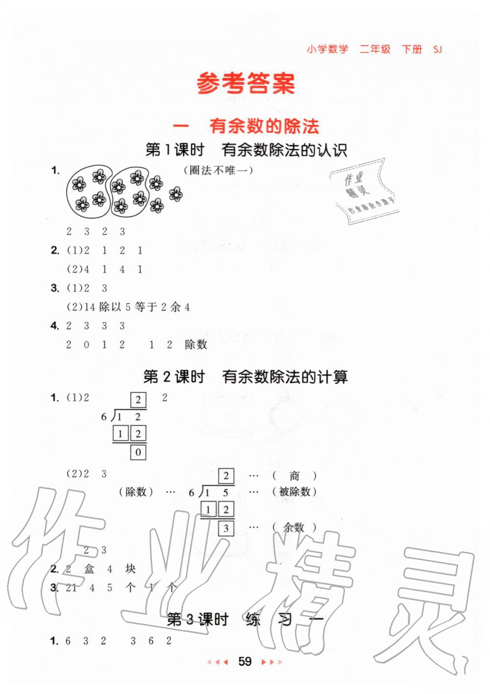 2020年53隨堂測小學(xué)數(shù)學(xué)二年級下冊蘇教版 第1頁