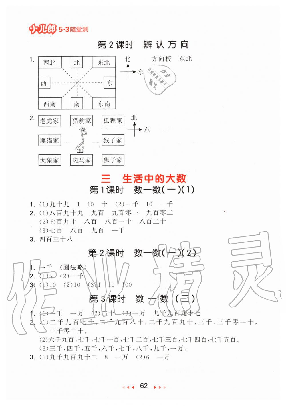 2020年53隨堂測小學數(shù)學二年級下冊北師大版 第4頁