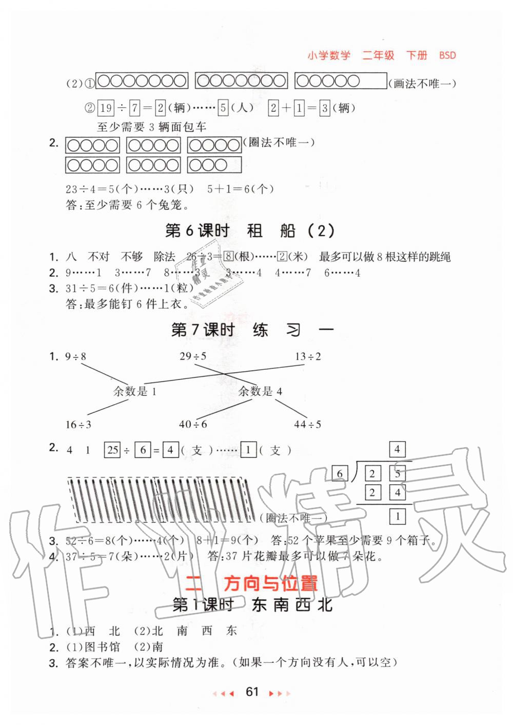 2020年53隨堂測(cè)小學(xué)數(shù)學(xué)二年級(jí)下冊(cè)北師大版 第3頁(yè)