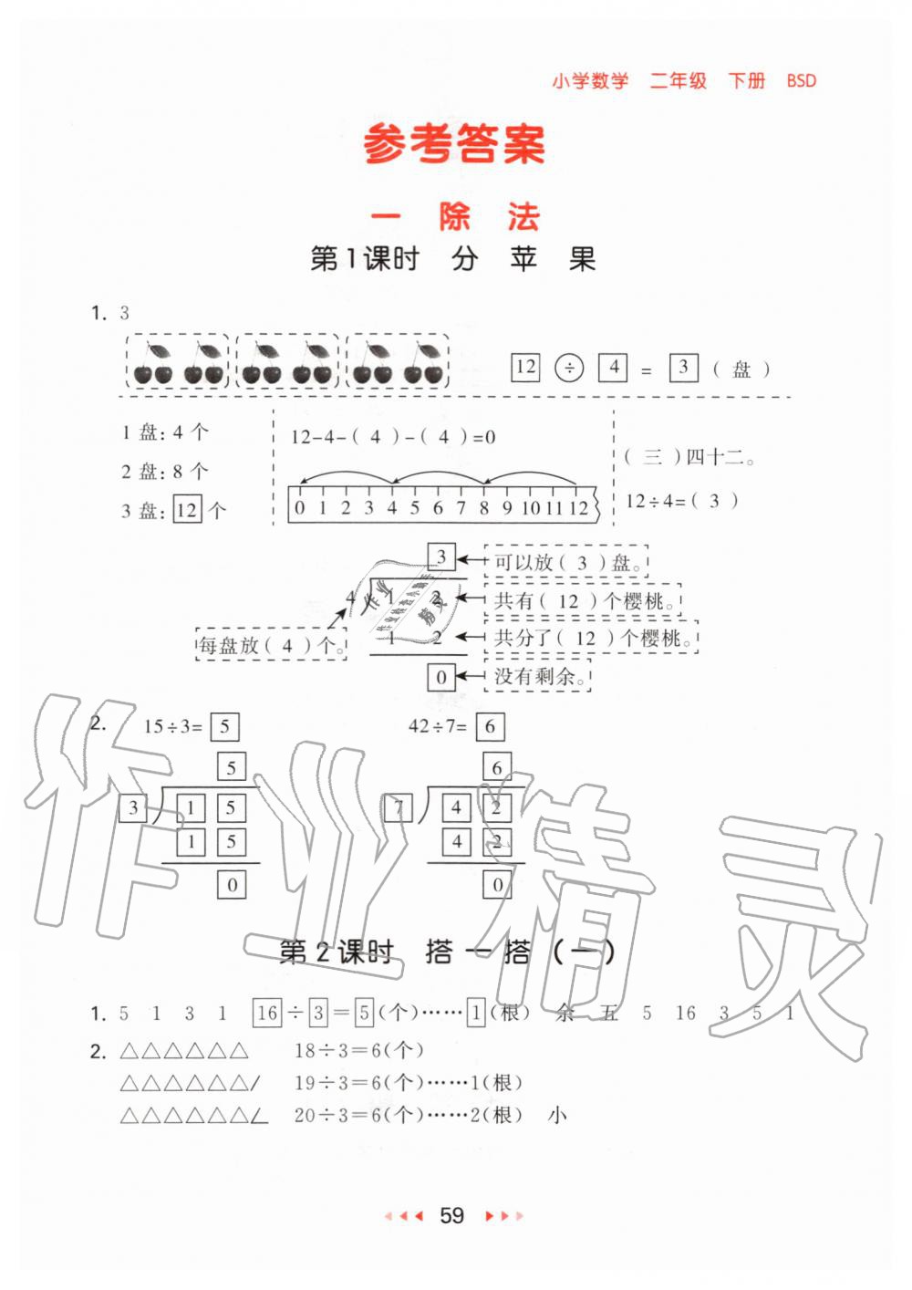 2020年53隨堂測(cè)小學(xué)數(shù)學(xué)二年級(jí)下冊(cè)北師大版 第1頁