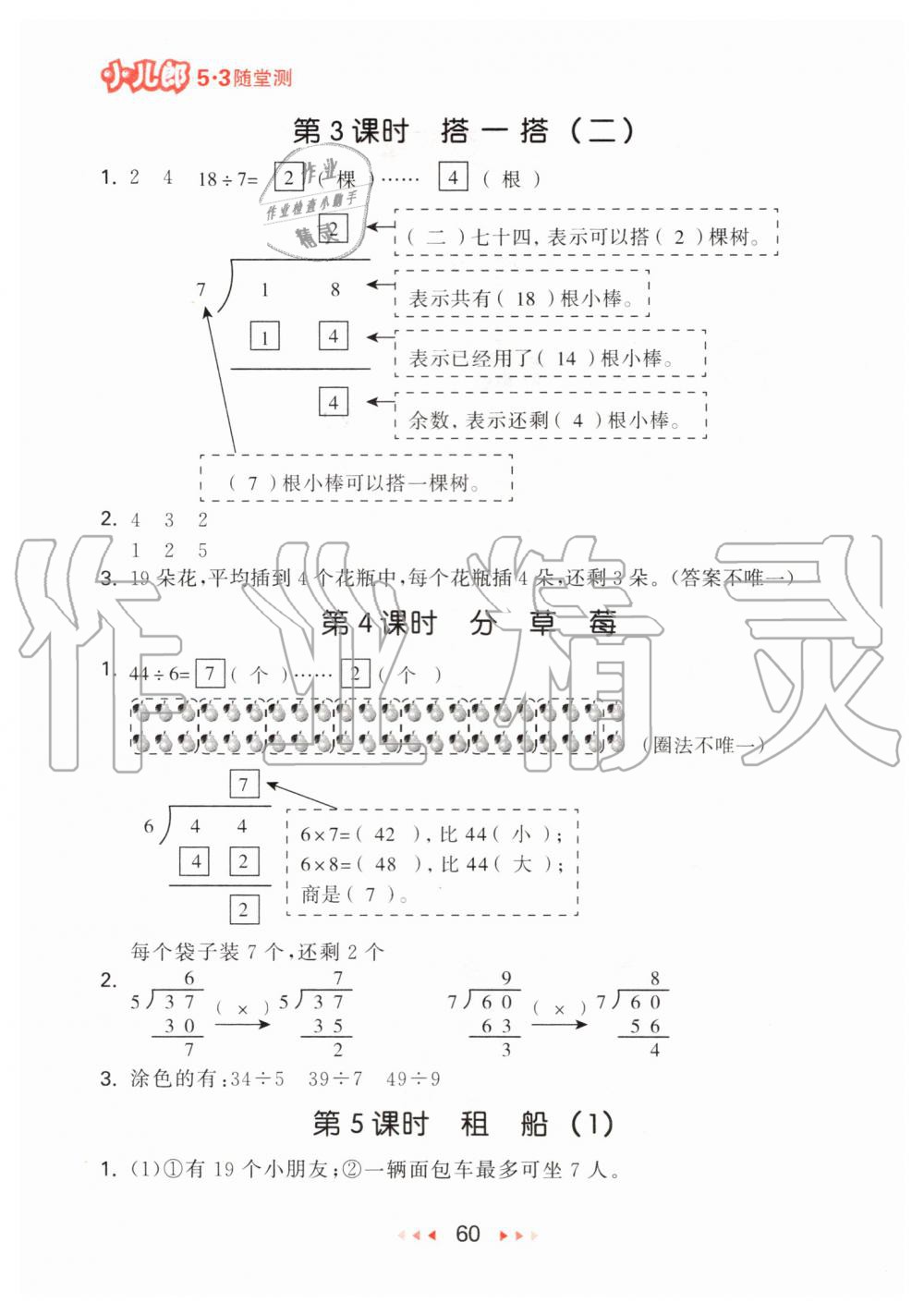 2020年53隨堂測小學(xué)數(shù)學(xué)二年級下冊北師大版 第2頁