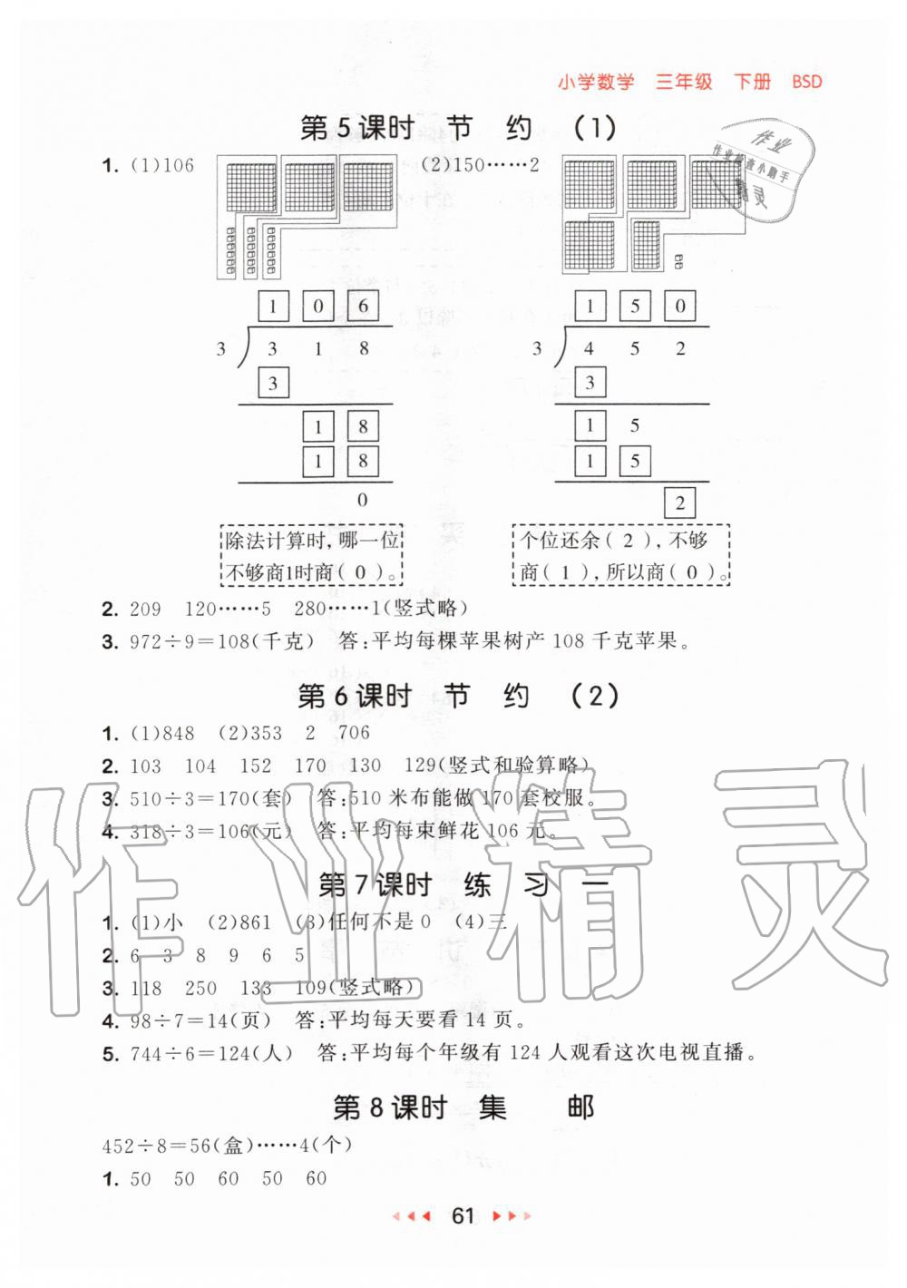 2020年53隨堂測(cè)小學(xué)數(shù)學(xué)三年級(jí)下冊(cè)北師大版 第3頁(yè)