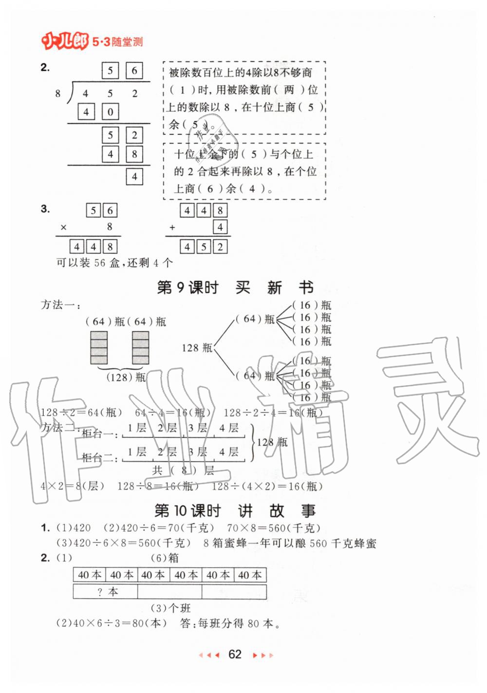 2020年53隨堂測小學(xué)數(shù)學(xué)三年級下冊北師大版 第4頁