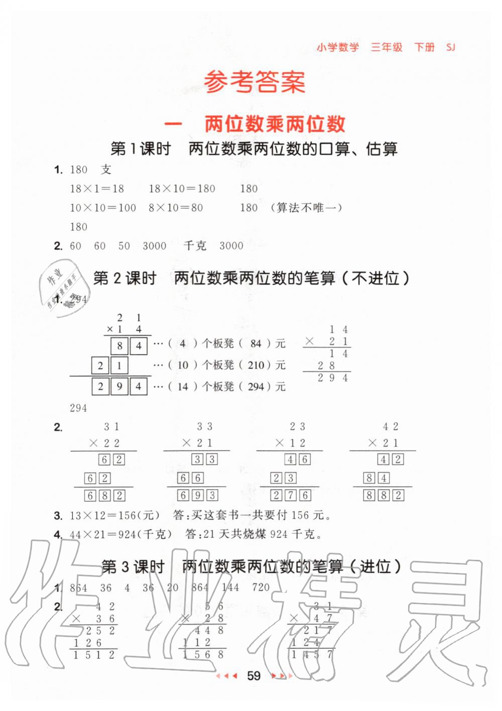 2020年53隨堂測(cè)小學(xué)數(shù)學(xué)三年級(jí)下冊(cè)蘇教版 第1頁