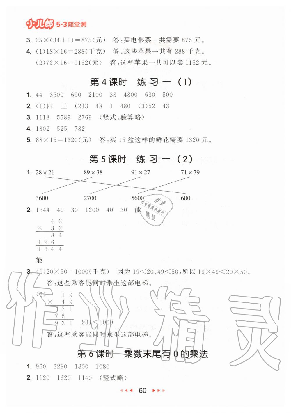 2020年53随堂测小学数学三年级下册苏教版 第2页