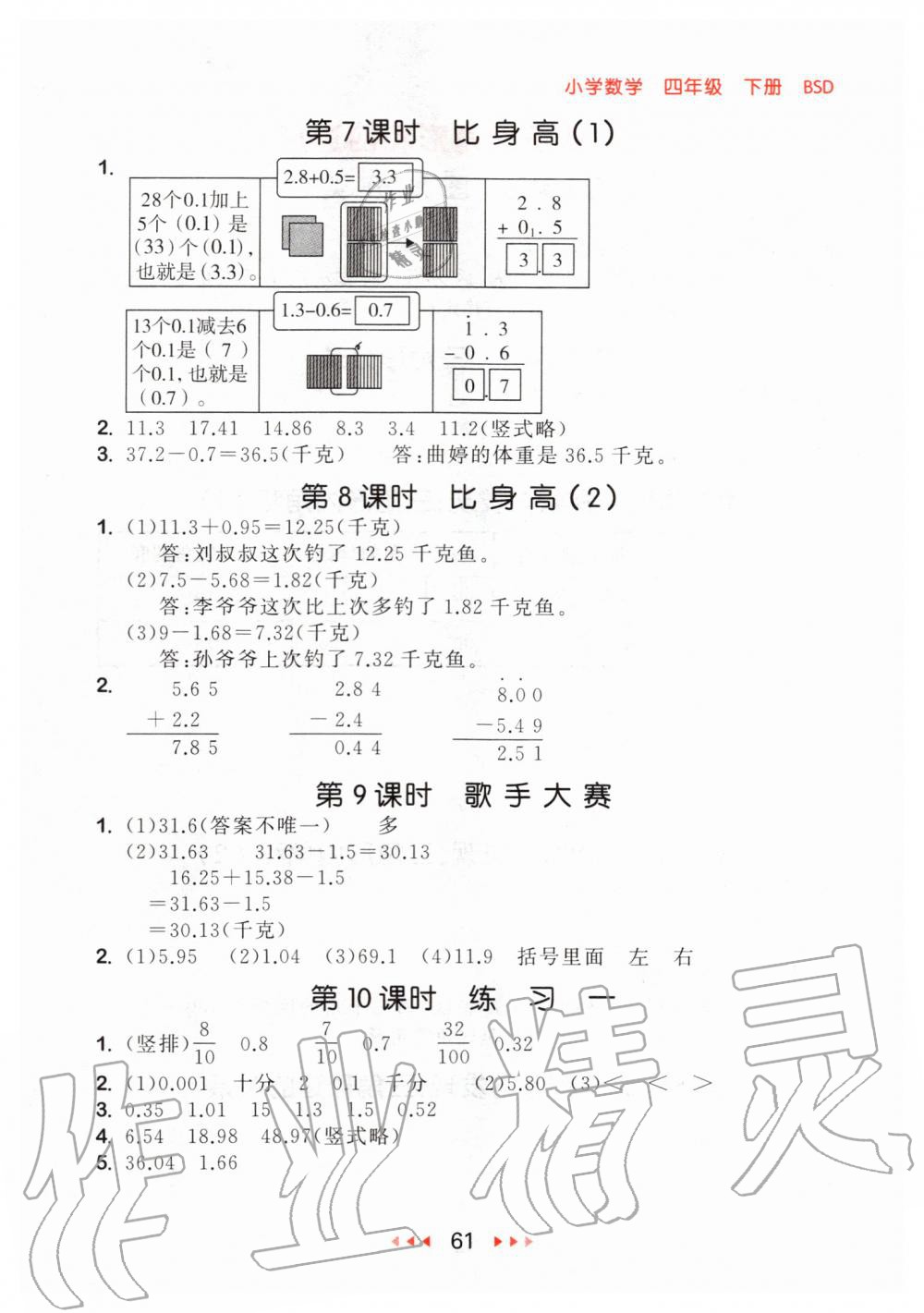 2020年53隨堂測(cè)小學(xué)數(shù)學(xué)四年級(jí)下冊(cè)北師大版 第3頁(yè)