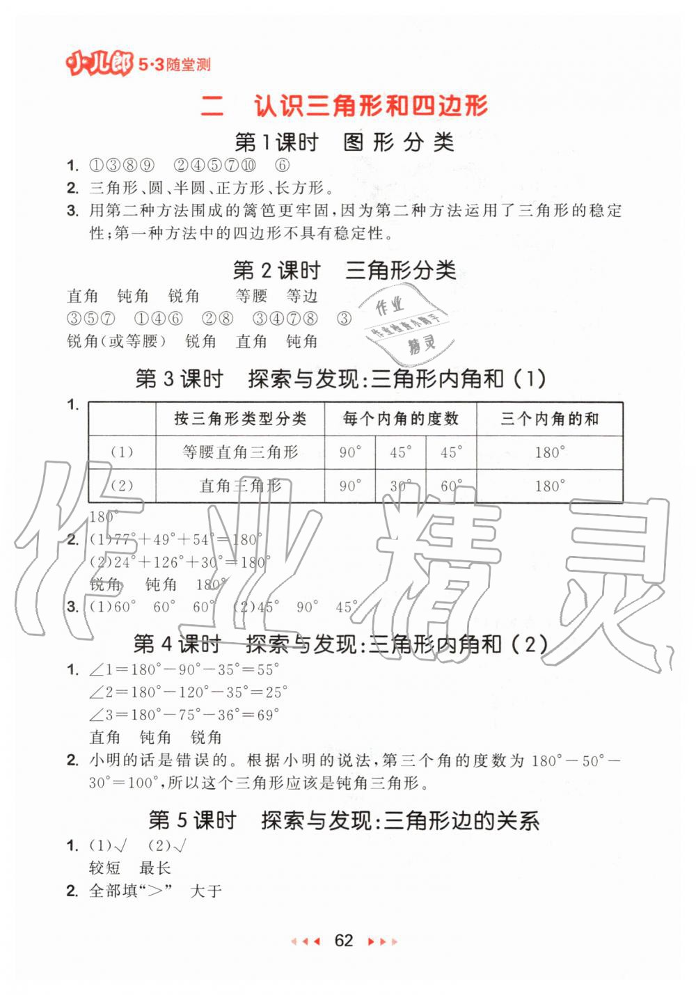 2020年53随堂测小学数学四年级下册北师大版 第4页