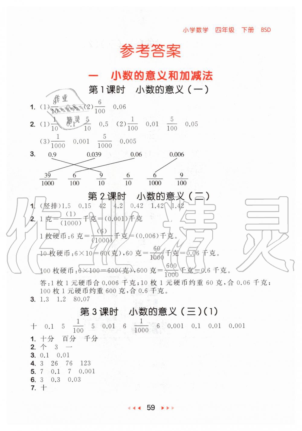 2020年53隨堂測(cè)小學(xué)數(shù)學(xué)四年級(jí)下冊(cè)北師大版 第1頁