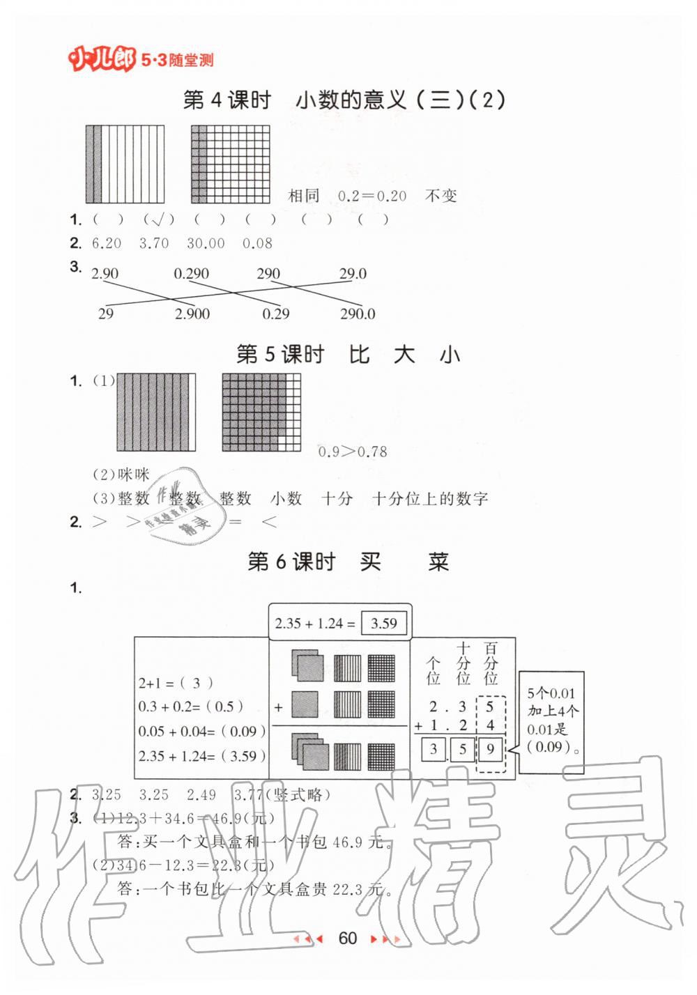 2020年53隨堂測(cè)小學(xué)數(shù)學(xué)四年級(jí)下冊(cè)北師大版 第2頁(yè)