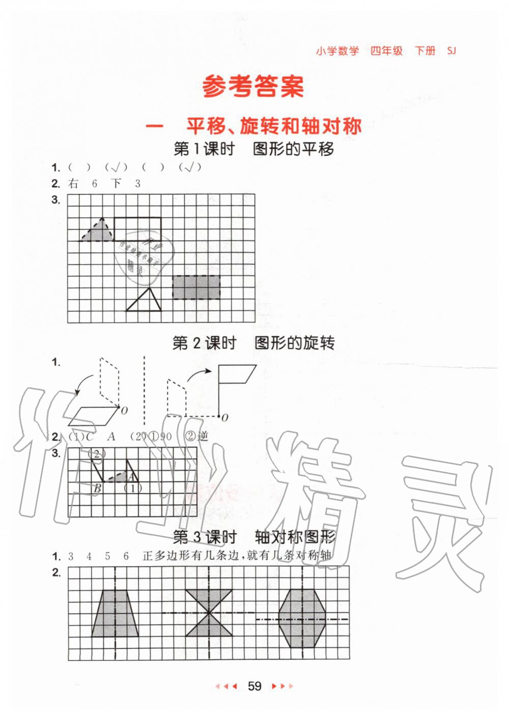 2020年53隨堂測(cè)小學(xué)數(shù)學(xué)四年級(jí)下冊(cè)蘇教版 第1頁(yè)