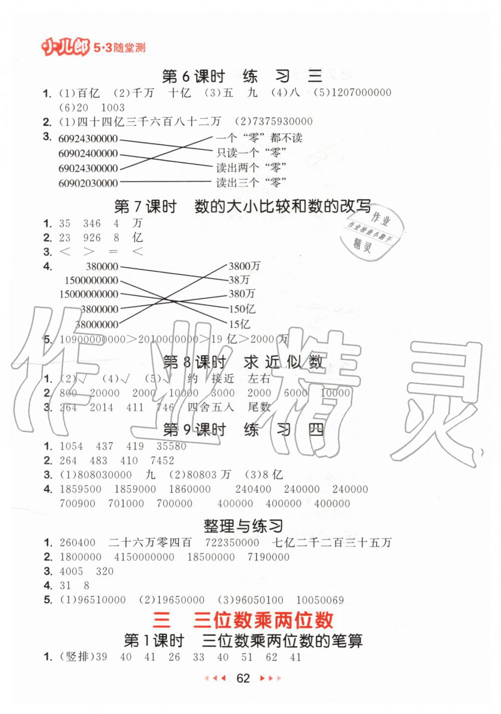 2020年53隨堂測小學數(shù)學四年級下冊蘇教版 第4頁