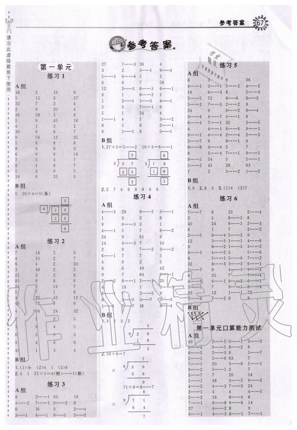 2020年星级口算天天练二年级数学下册北师大版 第1页