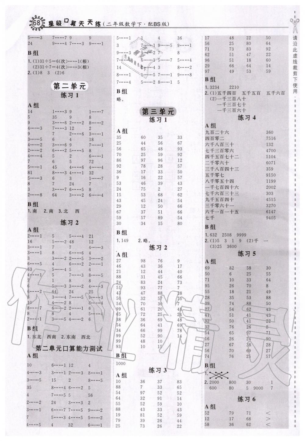 2020年星级口算天天练二年级数学下册北师大版 第2页