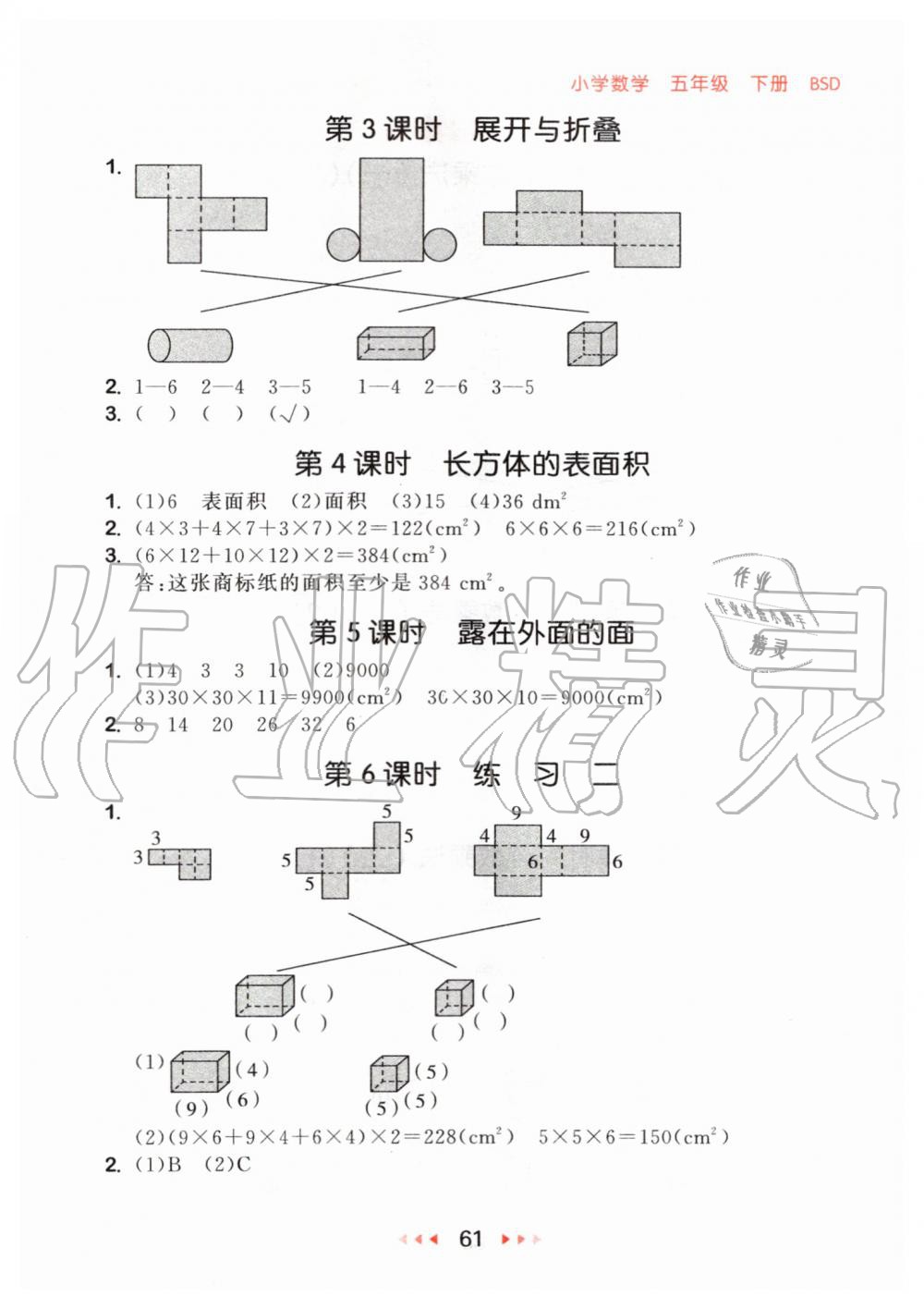 2020年53隨堂測小學(xué)數(shù)學(xué)五年級下冊北師大版 第3頁