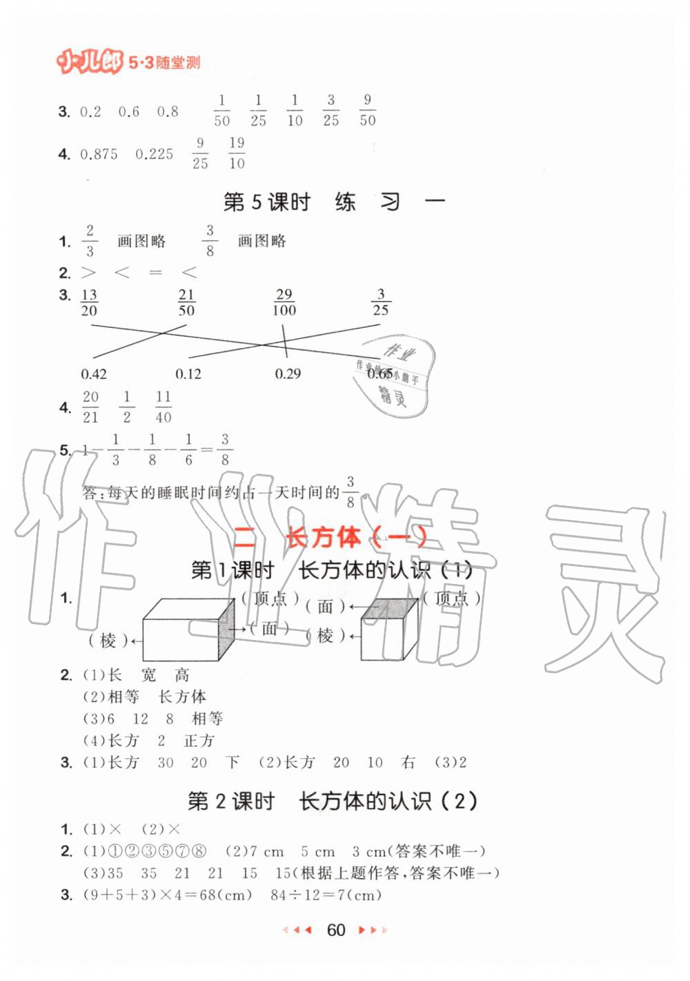 2020年53隨堂測小學(xué)數(shù)學(xué)五年級下冊北師大版 第2頁