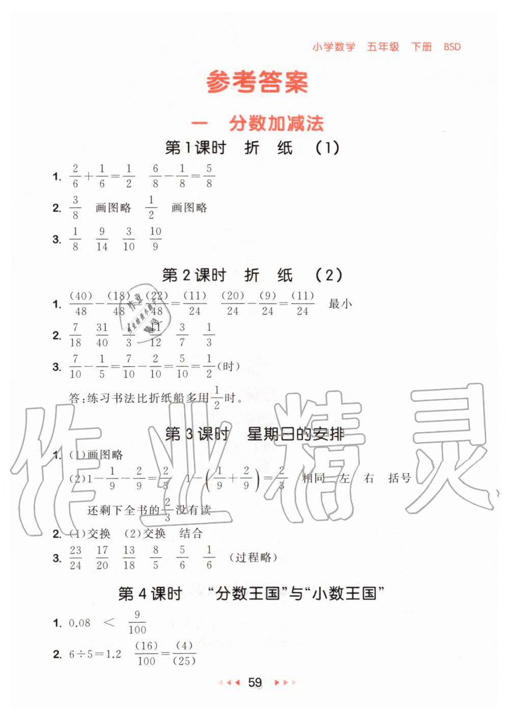 2020年53隨堂測小學數(shù)學五年級下冊北師大版 第1頁