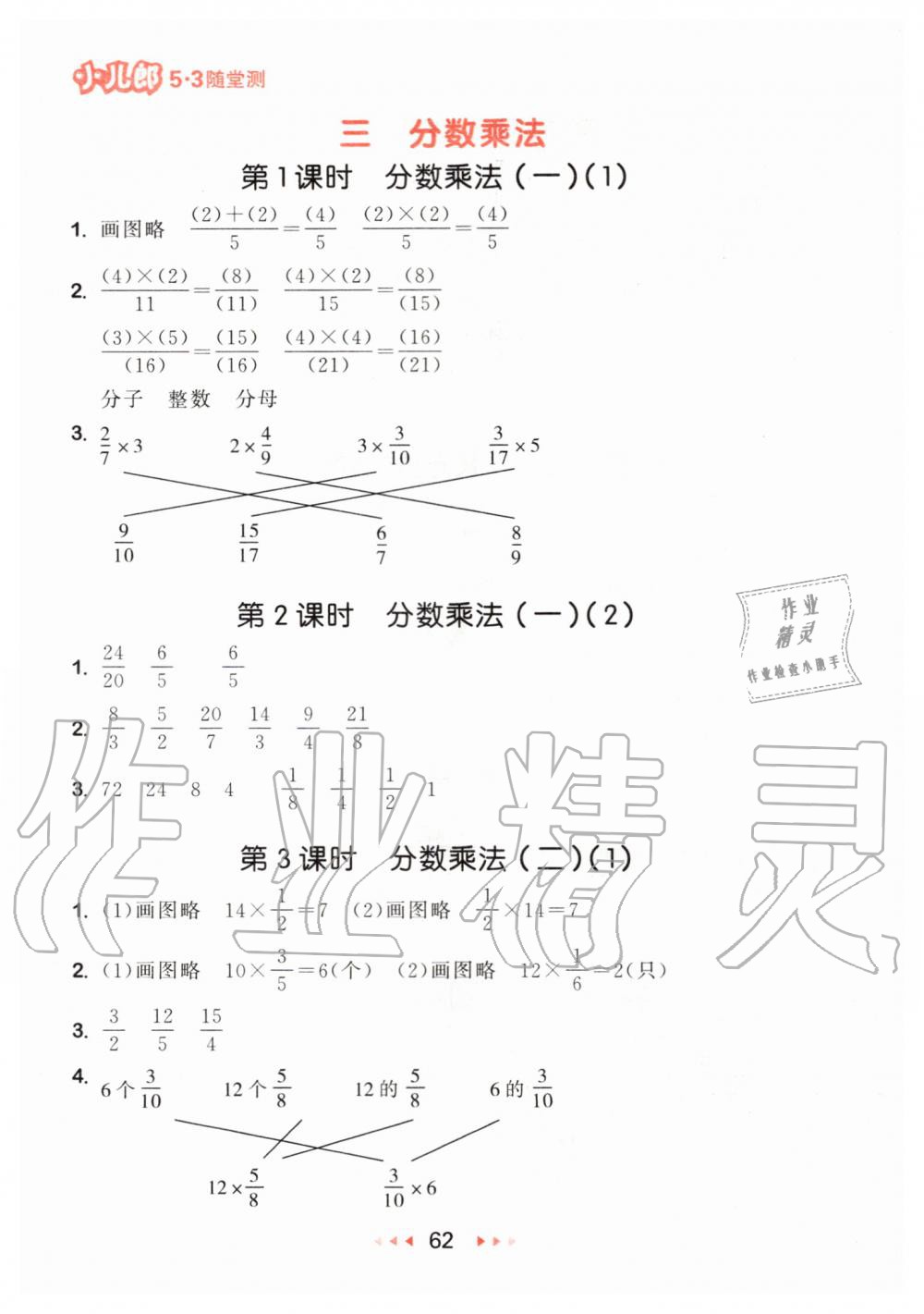 2020年53隨堂測(cè)小學(xué)數(shù)學(xué)五年級(jí)下冊(cè)北師大版 第4頁