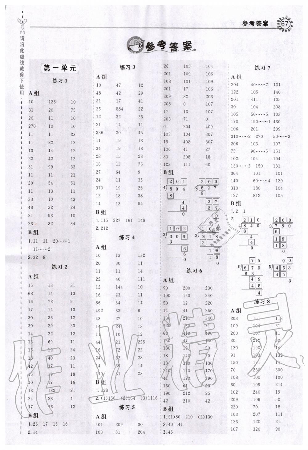 2020年星級口算天天練三年級數(shù)學(xué)下冊北師大版 第1頁