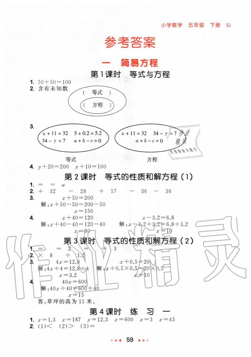 2020年53隨堂測小學(xué)數(shù)學(xué)五年級下冊蘇教版 第1頁