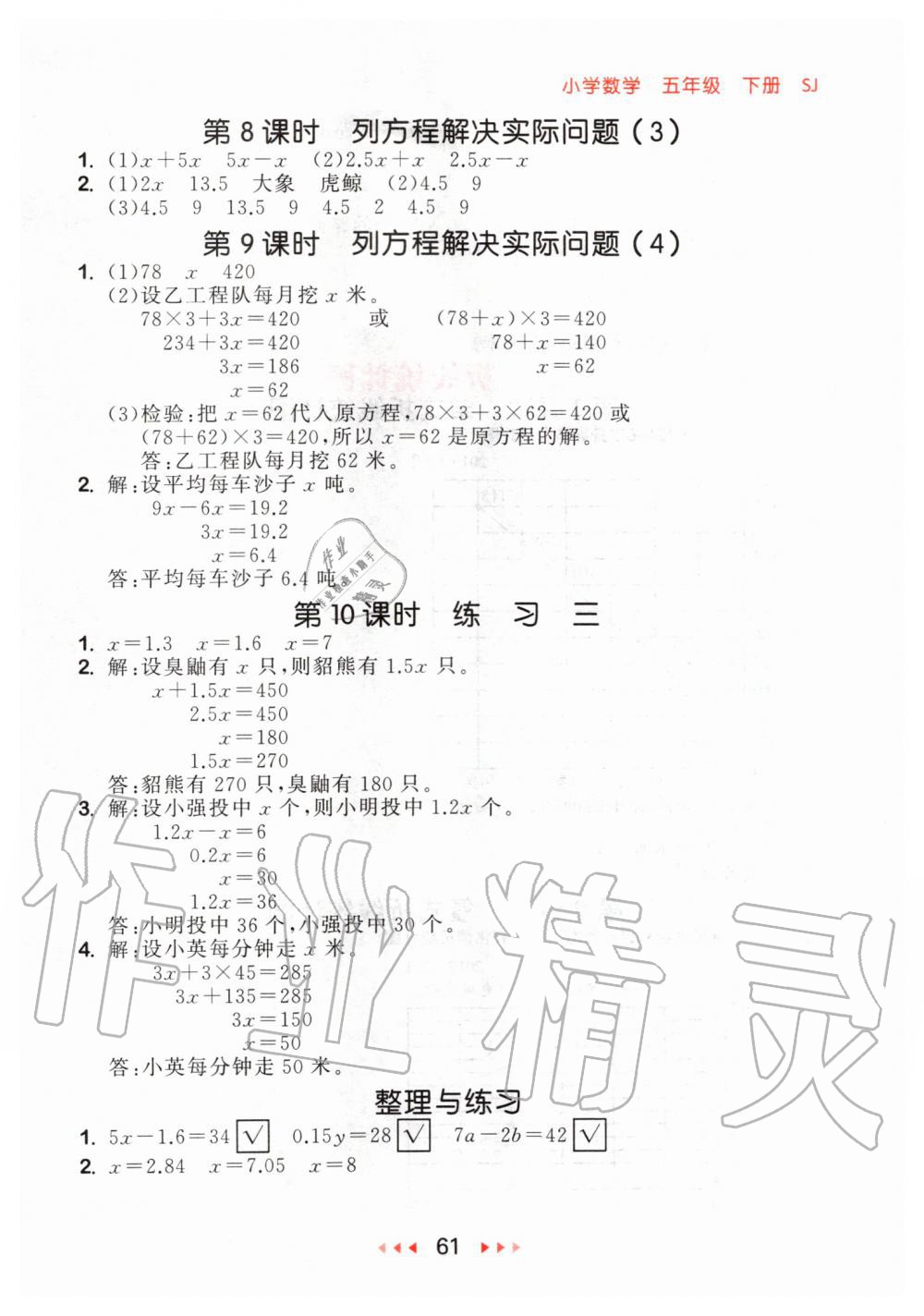 2020年53隨堂測小學(xué)數(shù)學(xué)五年級下冊蘇教版 第3頁