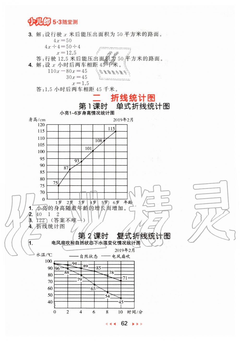 2020年53随堂测小学数学五年级下册苏教版 第4页