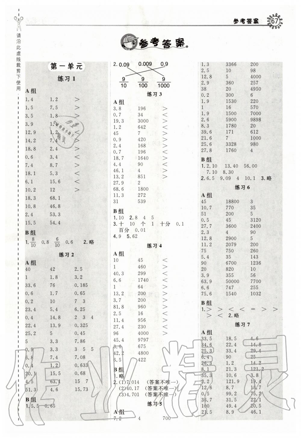 2020年星级口算天天练四年级数学下册北师大版 第1页