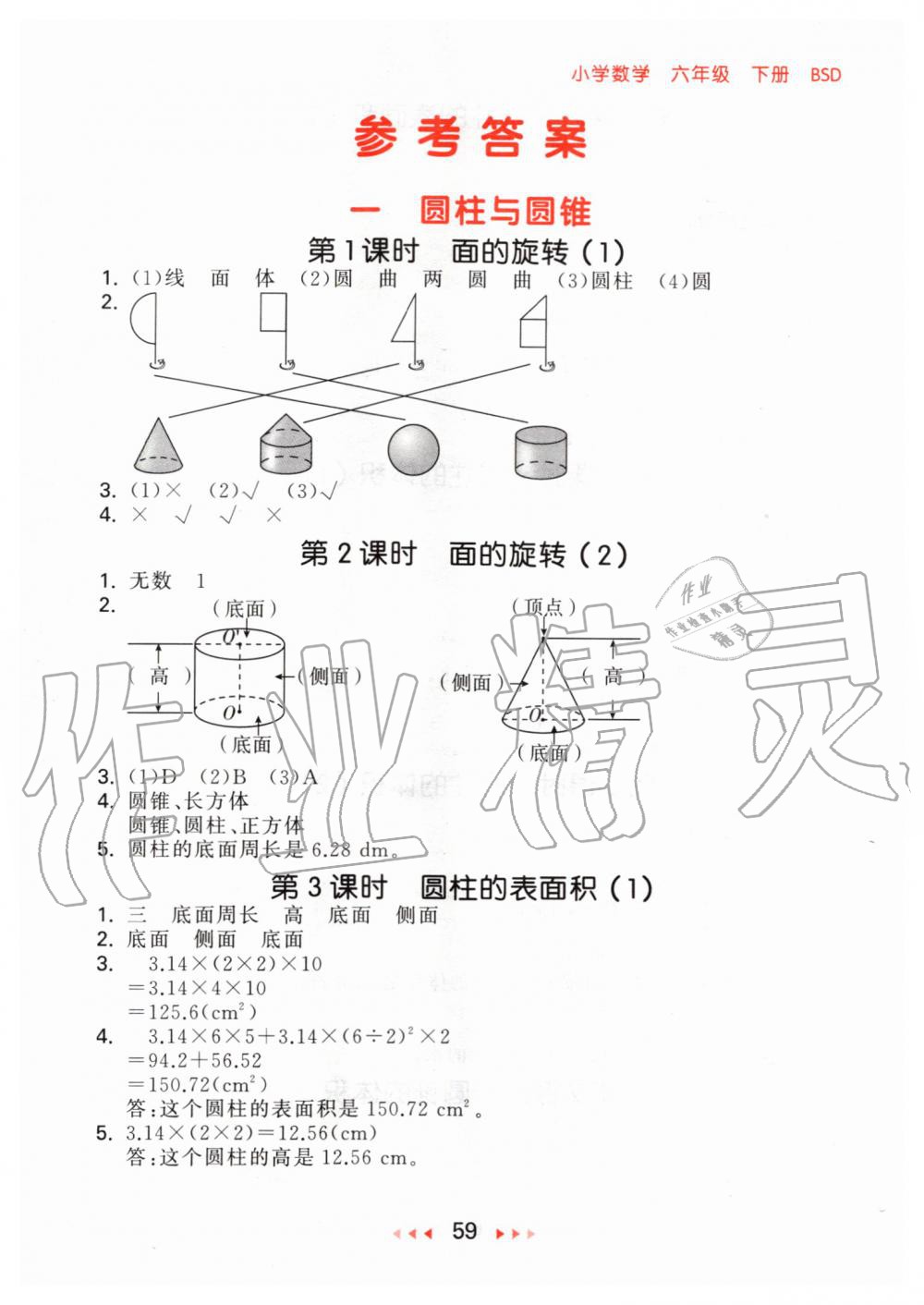 2020年53隨堂測小學(xué)數(shù)學(xué)六年級下冊北師大版 第1頁