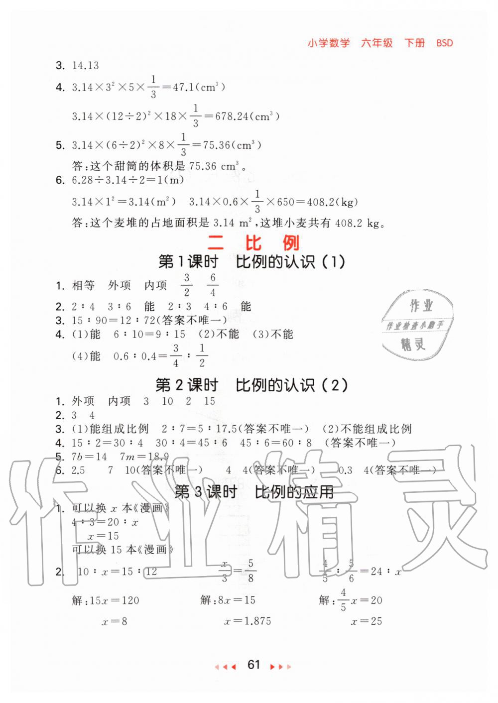 2020年53隨堂測小學(xué)數(shù)學(xué)六年級下冊北師大版 第3頁