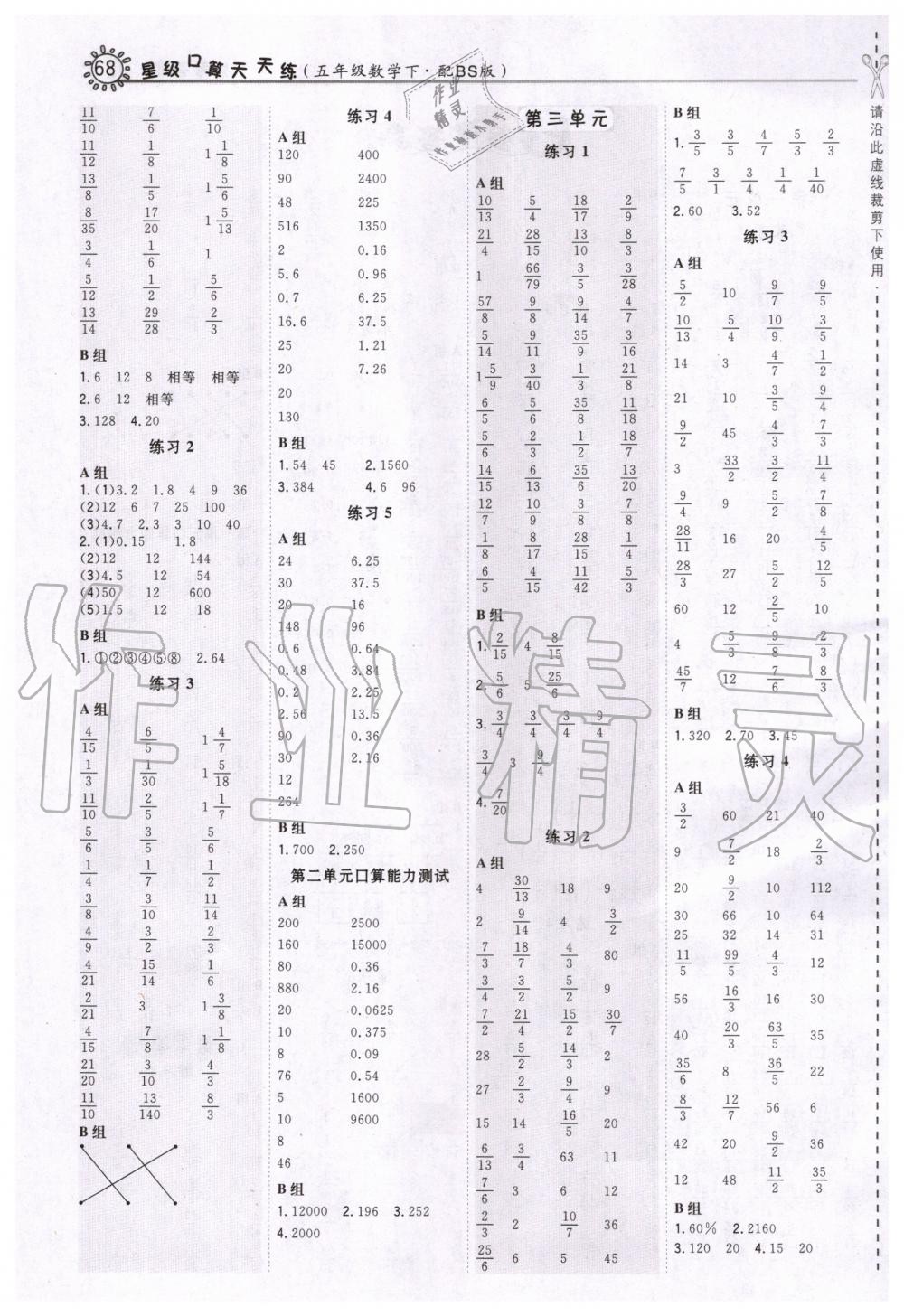 2020年星级口算天天练五年级数学下册北师大版 第2页