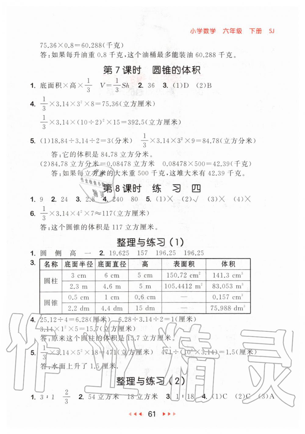 2020年53隨堂測小學數學六年級下冊蘇教版 第3頁