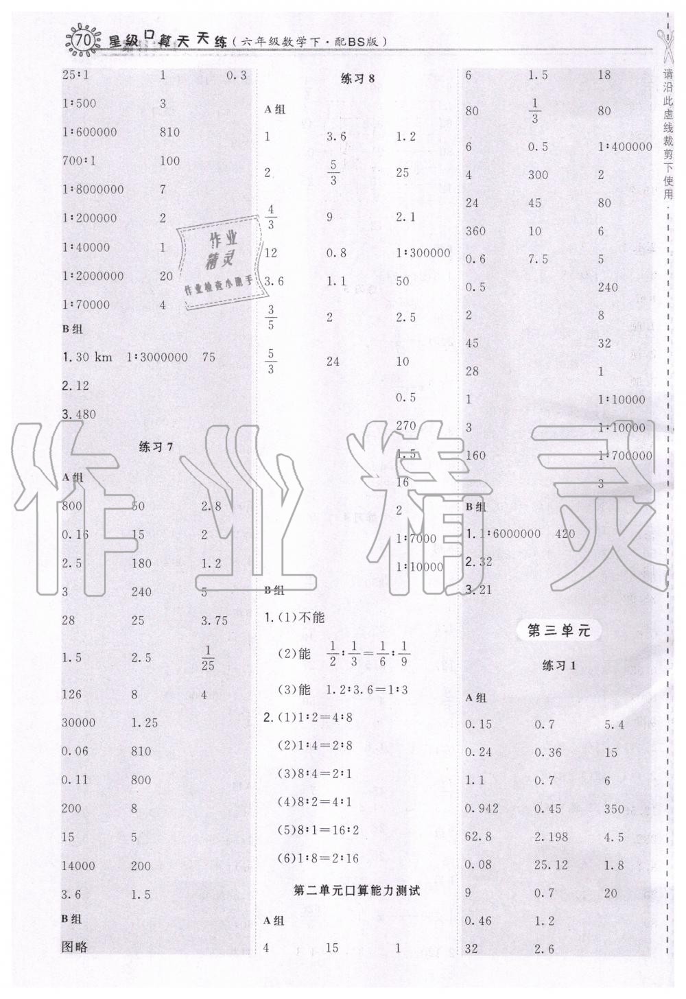 2020年星級口算天天練小學(xué)數(shù)學(xué)六年級下冊北師大版 第4頁