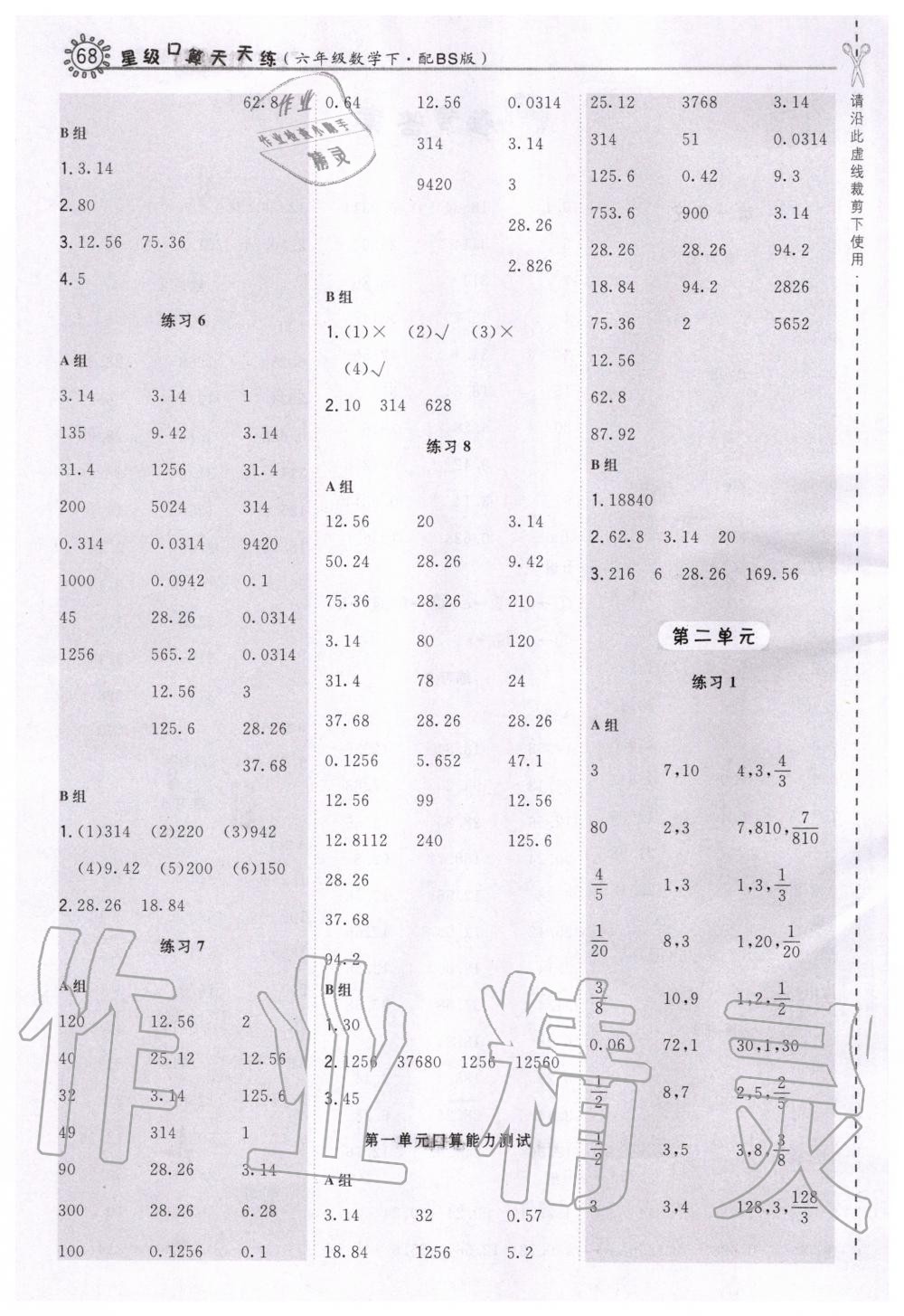 2020年星級口算天天練小學數(shù)學六年級下冊北師大版 第2頁