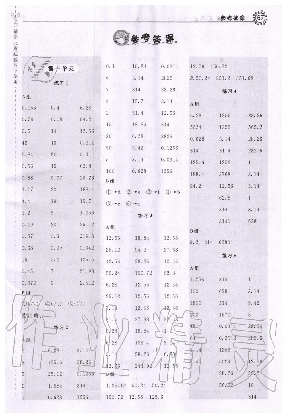 2020年星級口算天天練小學數學六年級下冊北師大版 第1頁