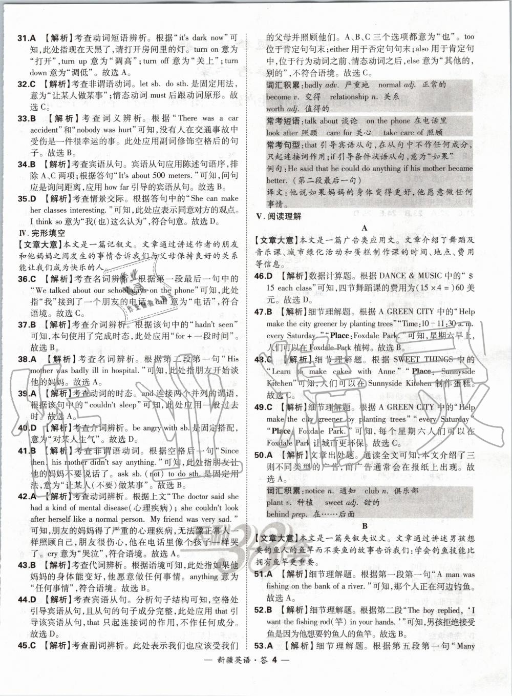 2020年天利38套中考試題精選英語新疆專版 第4頁