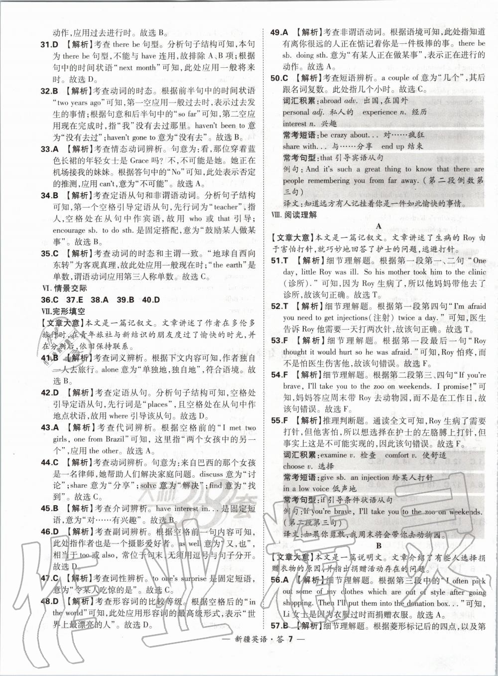 2020年天利38套中考試題精選英語新疆專版 第7頁