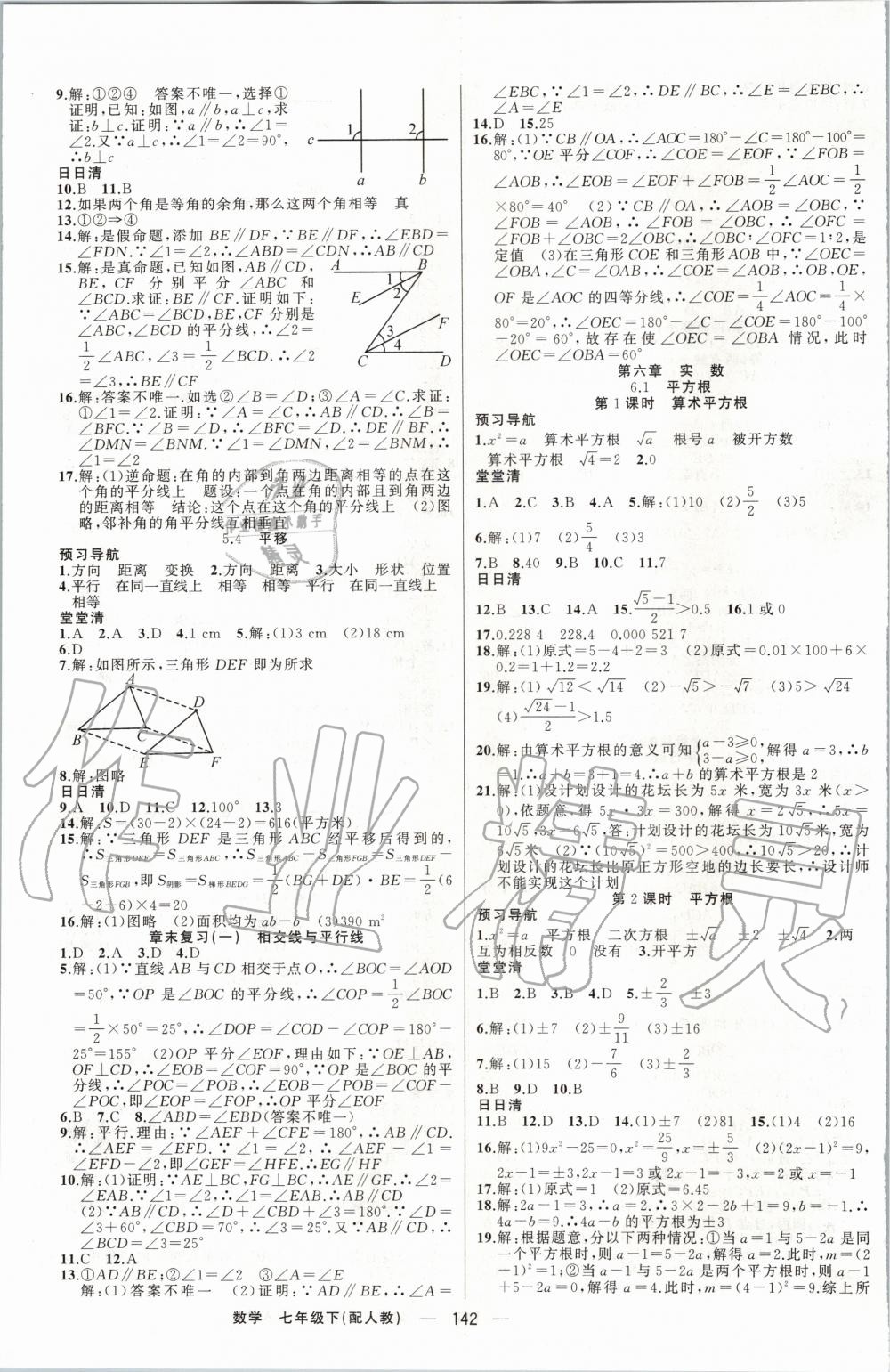 2020年四清導航七年級數(shù)學下冊人教版 第3頁