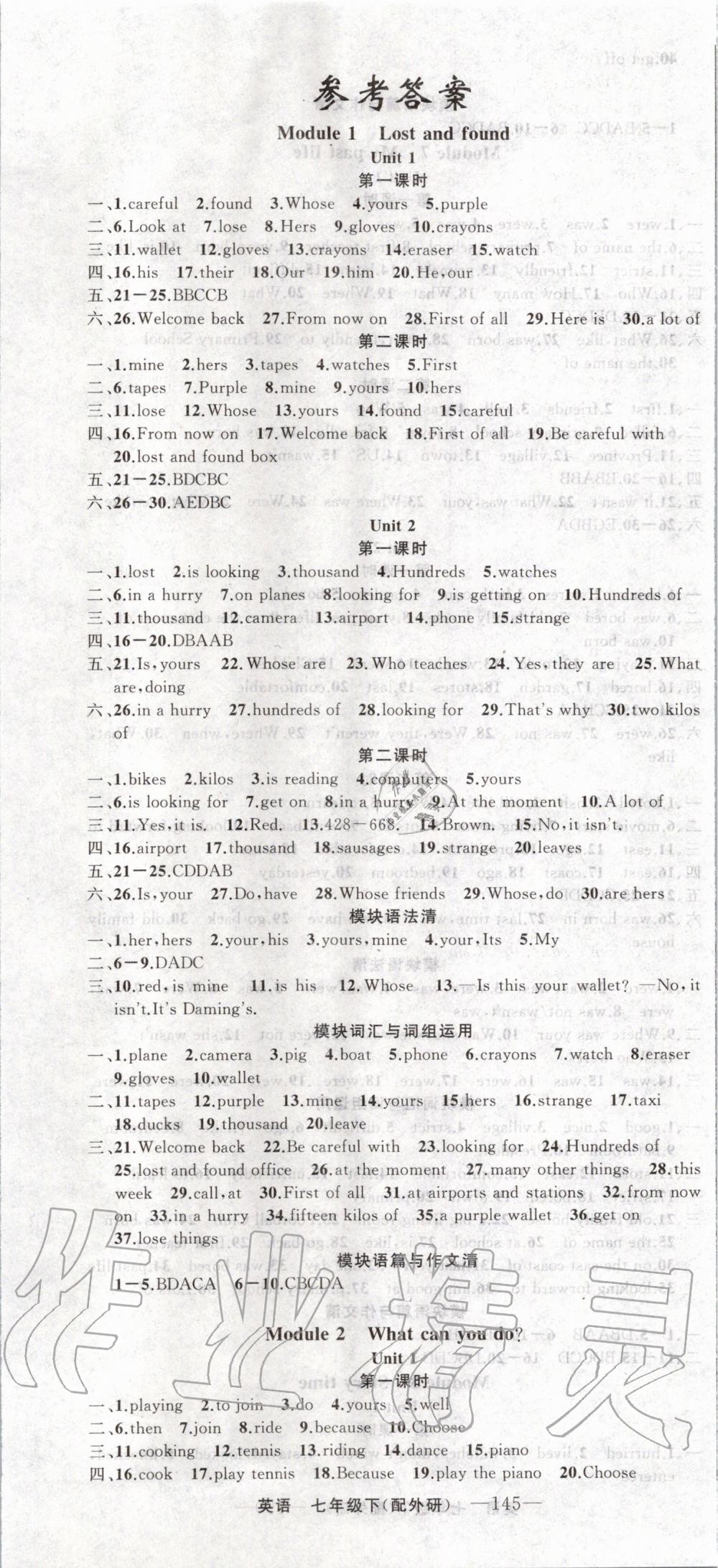 2020年四清導(dǎo)航七年級英語下冊外研版 第1頁