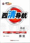 2020年四清導(dǎo)航七年級英語下冊外研版