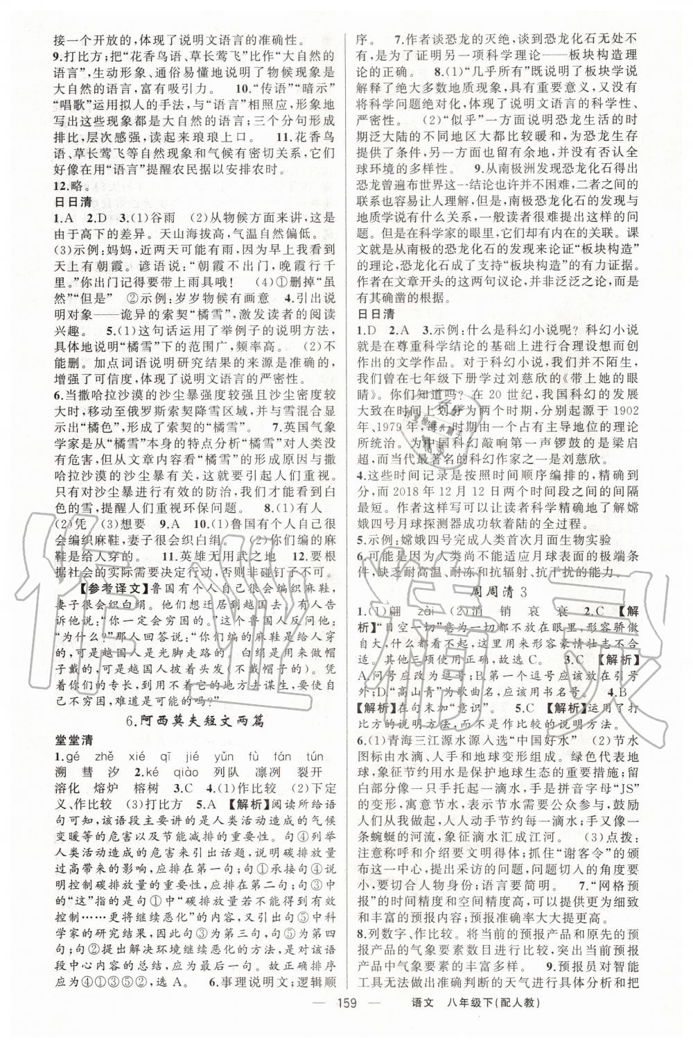 2020年四清導(dǎo)航八年級語文下冊人教版 第3頁