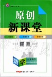 2020年原創(chuàng)新課堂七年級數(shù)學(xué)下冊人教版