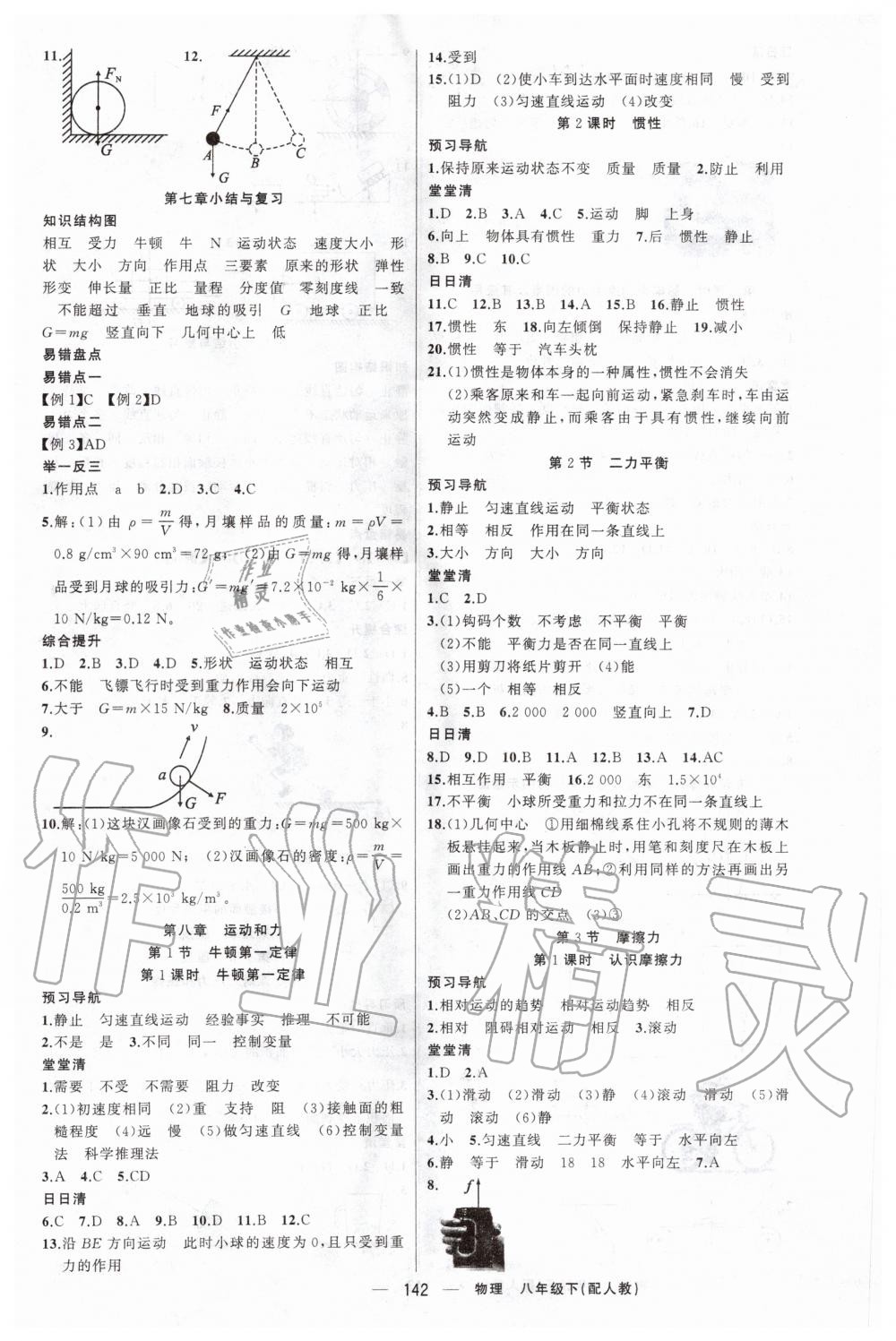 2020年四清導(dǎo)航八年級物理下冊人教版 第2頁