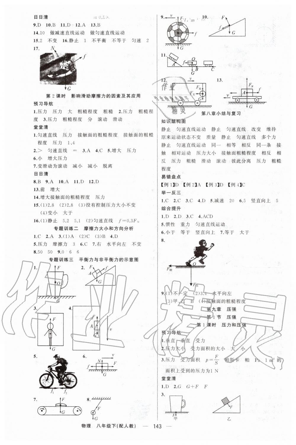 2020年四清導(dǎo)航八年級物理下冊人教版 第3頁