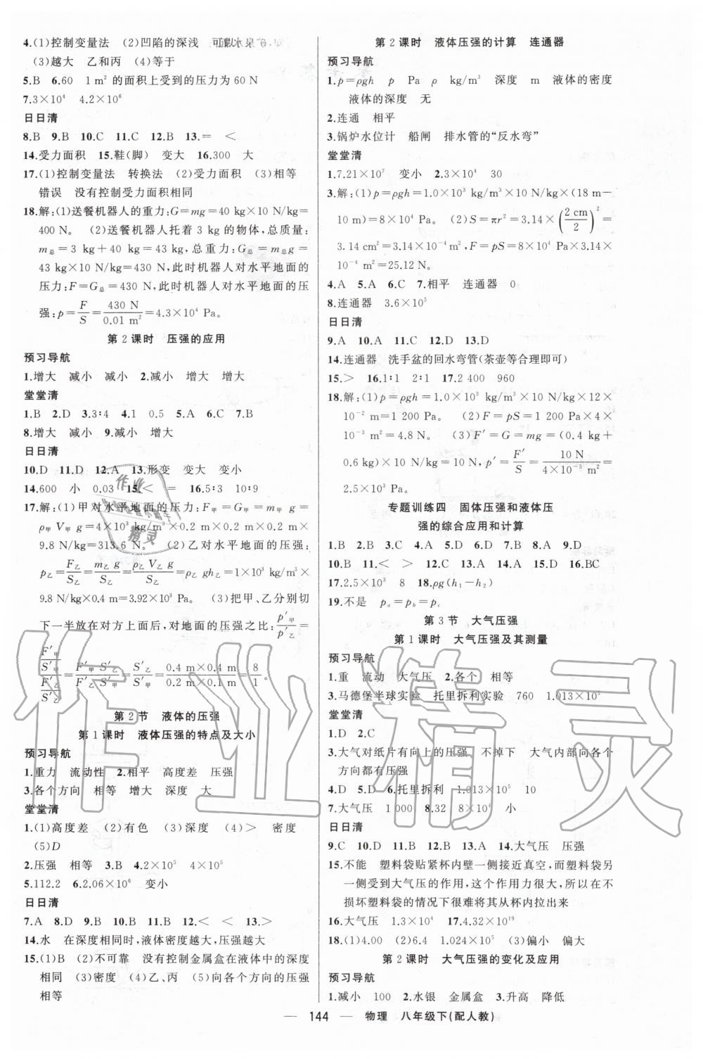 2020年四清導航八年級物理下冊人教版 第4頁