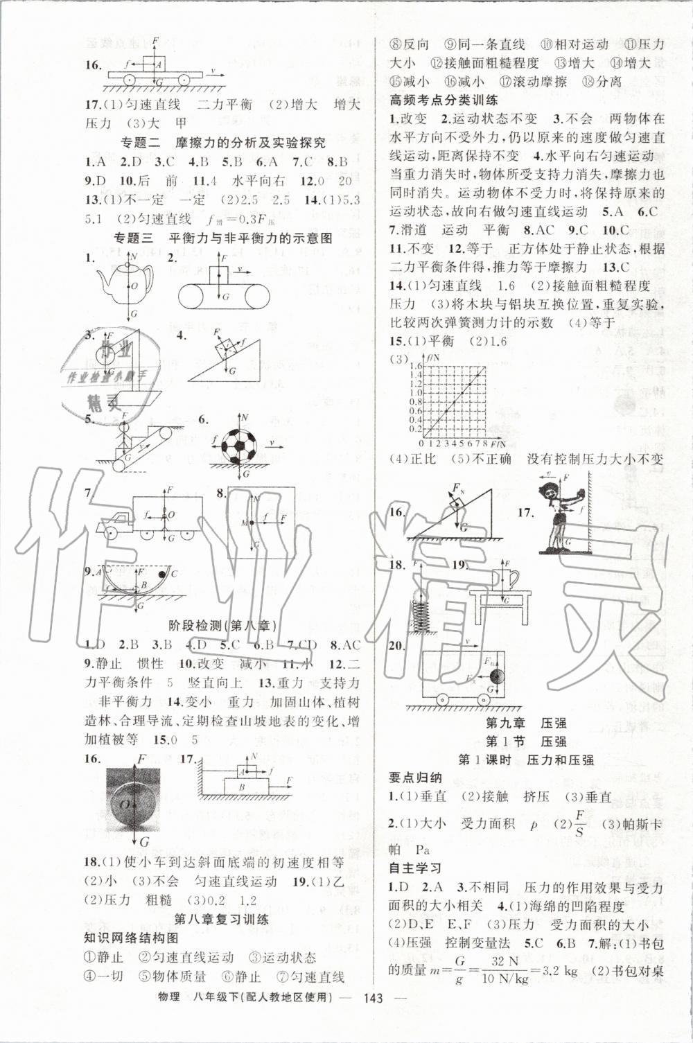 2020年原創(chuàng)新課堂八年級(jí)物理下冊(cè)人教版 第3頁(yè)