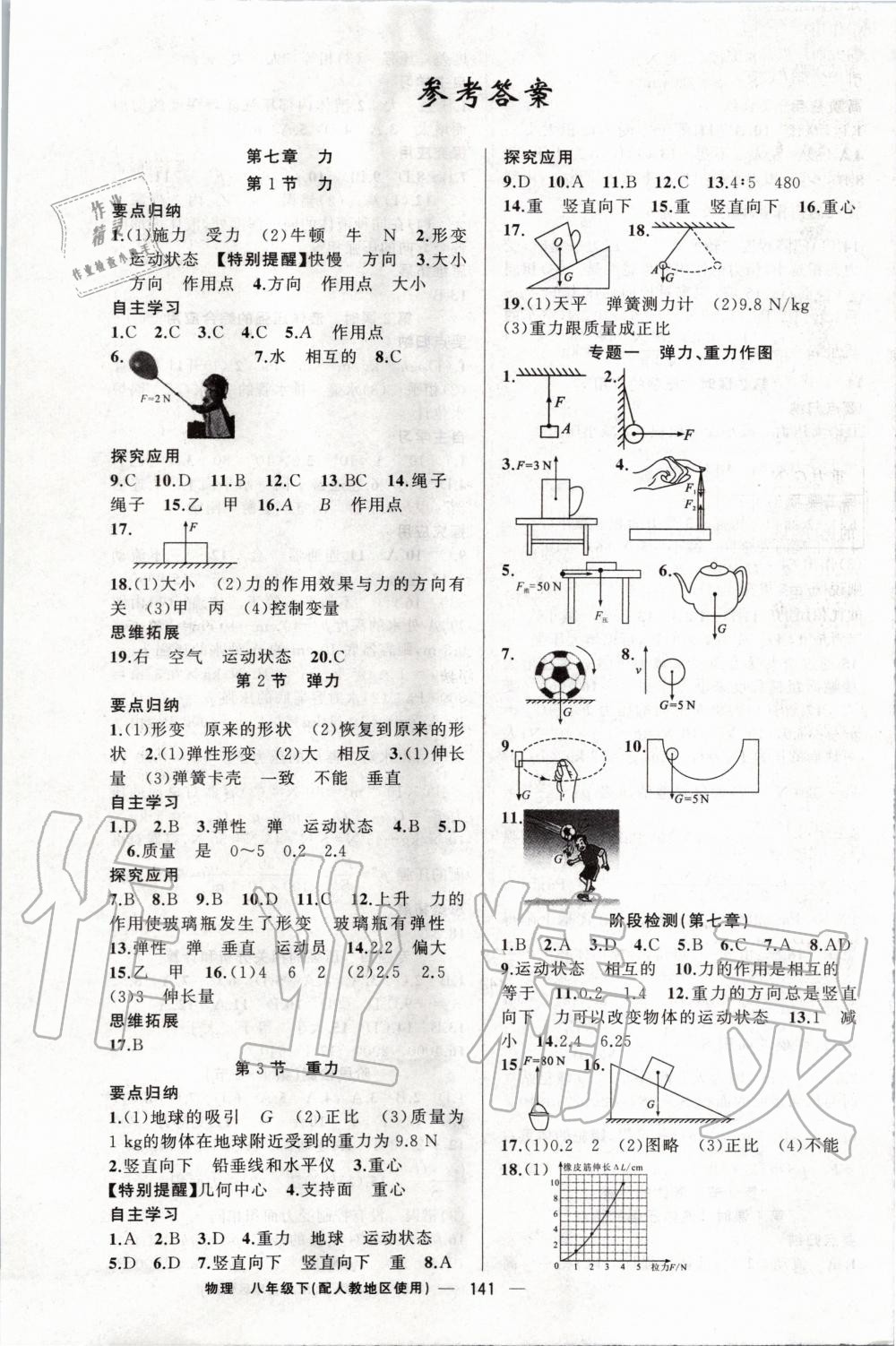 2020年原創(chuàng)新課堂八年級物理下冊人教版 第1頁