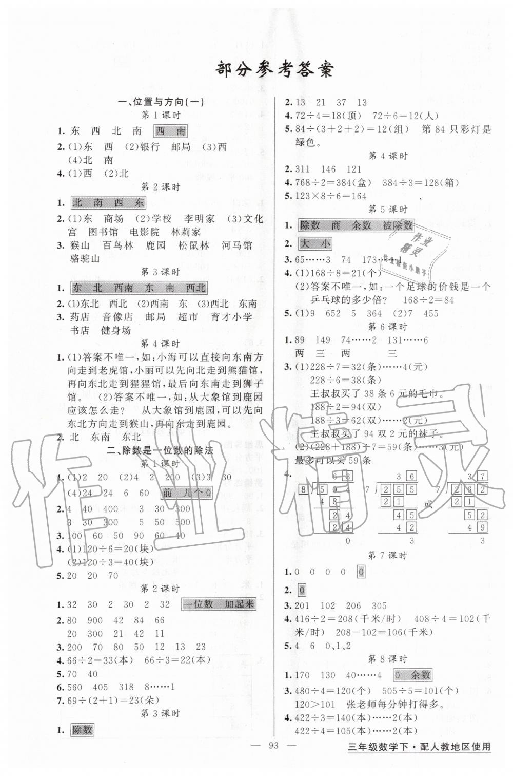 2020年黃岡金牌之路練闖考三年級數(shù)學(xué)下冊人教版 第1頁