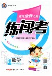 2020年黃岡金牌之路練闖考三年級(jí)數(shù)學(xué)下冊(cè)人教版