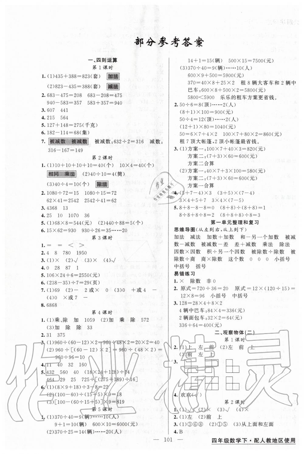 2020年黄冈金牌之路练闯考四年级数学下册人教版 第1页