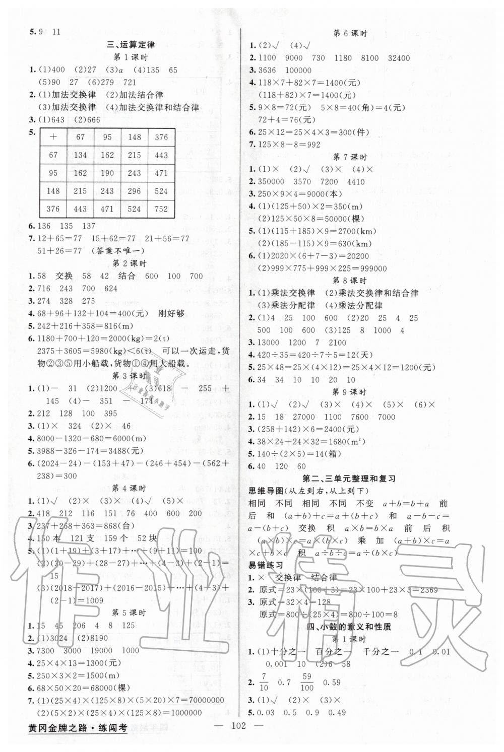 2020年黄冈金牌之路练闯考四年级数学下册人教版 第2页