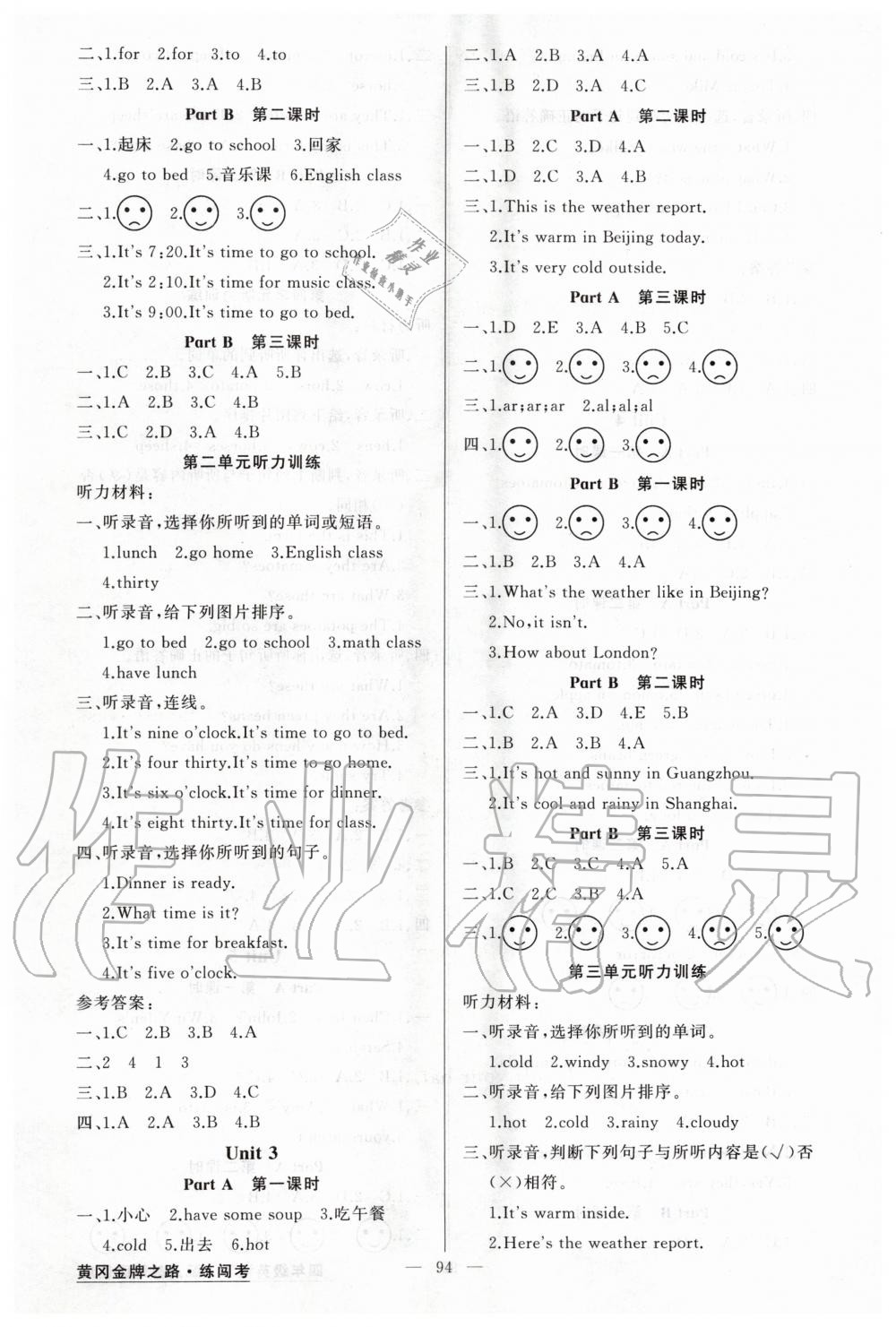 2020年黃岡金牌之路練闖考四年級英語下冊人教版 第2頁